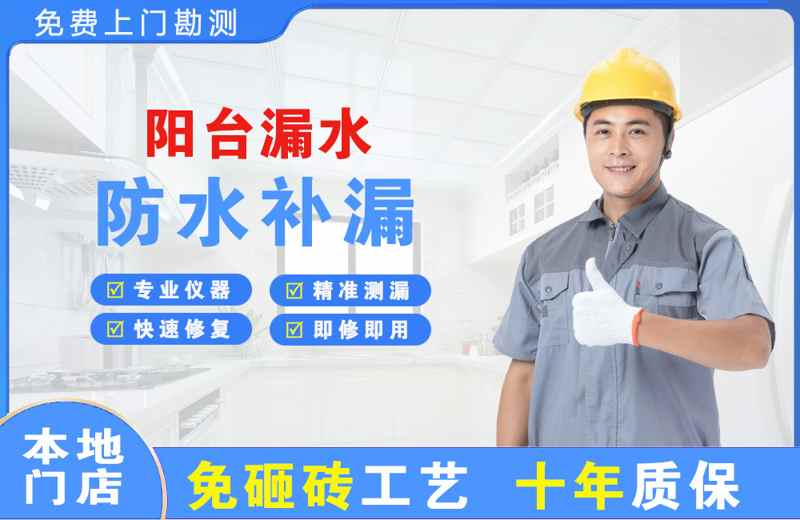 陽臺(tái)漏水維修